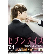 Семь дней: пятница – воскресенье (2015)