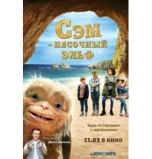 Сэм: Песочный эльф (2020)
