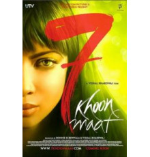 Семь прощенных убийств (2011)