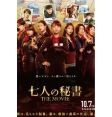 Семь секретарей. Фильм (2022)