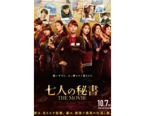 Семь секретарей. Фильм  (фильм 2022) смотреть онлайн