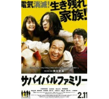 Семейка на выживании (2016)