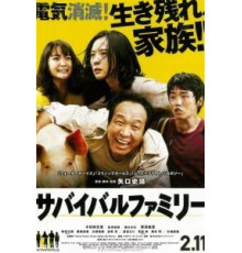 Семейка на выживании (2016)