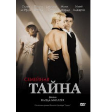 Семейная тайна (2007)