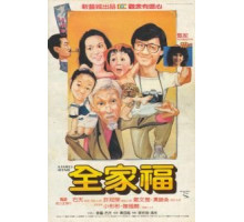 Семейное дело (1984)