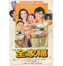 Семейное дело (1984)