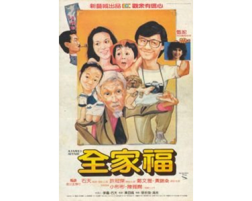 Семейное дело  (фильм 1984) смотреть онлайн