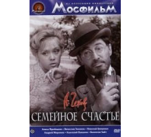 Семейное счастье (1969)