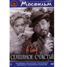 Семейное счастье (1969)