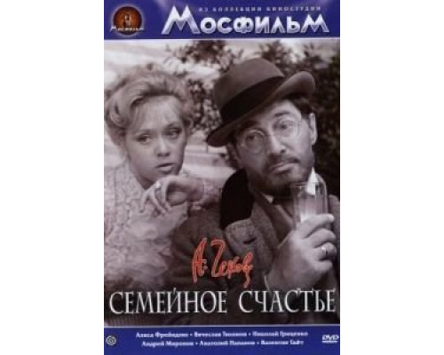 Семейное счастье  (фильм 1969) смотреть онлайн