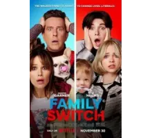 Семейный обмен (2023)