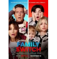 Семейный обмен (2023)