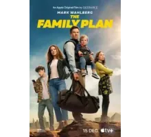 Семейный план (2023)