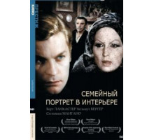 Семейный портрет в интерьере (1974)
