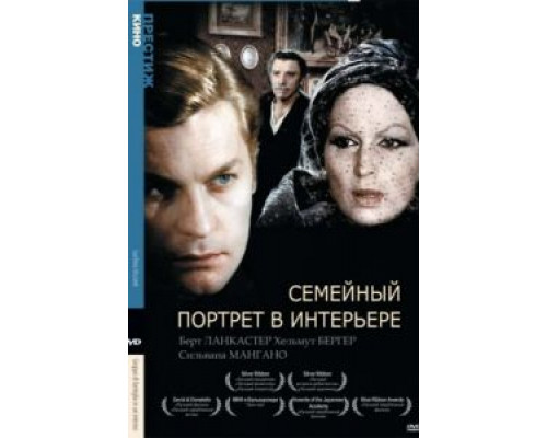 Семейный портрет в интерьере  (фильм 1974) смотреть онлайн