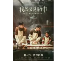 Семейный рецепт (2023)