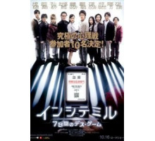 Семеро в западне (2010)