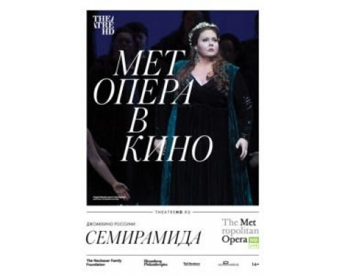 Семирамида  (фильм 2018) смотреть онлайн