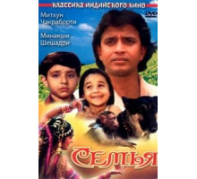 Семья (1987)