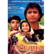 Семья (1987)