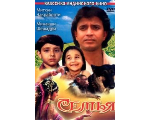 Семья  (фильм 1987) смотреть онлайн