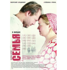 Семья (2008)