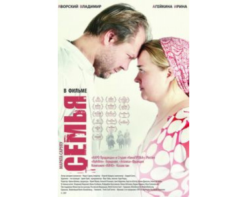 Семья  (фильм 2008) смотреть онлайн
