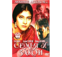 Семья и закон (1995)