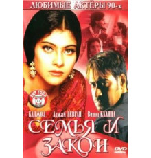 Семья и закон (1995)