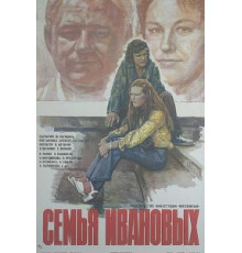Семья Ивановых (1975)