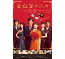 Семья Кодай (2016)