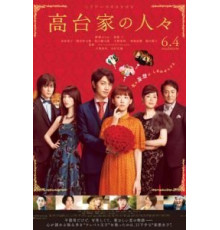 Семья Кодай (2016)