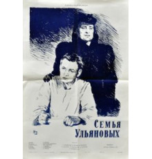 Семья Ульяновых (1957)