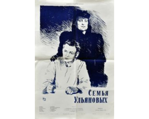 Семья Ульяновых  (фильм 1957) смотреть онлайн