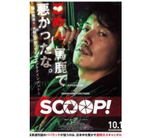 Сенсация! (2016)