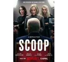 Сенсация (2024)