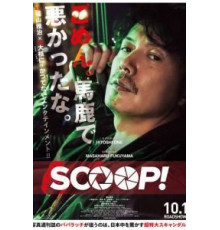 Сенсация! (2016)