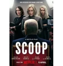 Сенсация (2024)