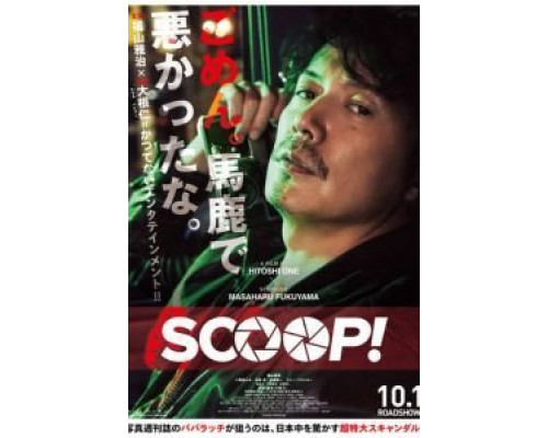 Сенсация!  (фильм 2016) смотреть онлайн