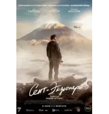 Сент-Экзюпери (2024)