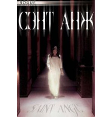 Сэнт Анж (2004)