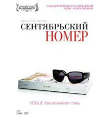Сентябрьский номер (2009)
