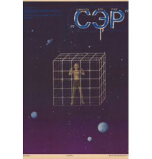 СЭР (1989)