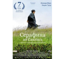Серафина из Санлиса (2008)
