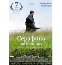 Серафина из Санлиса (2008)