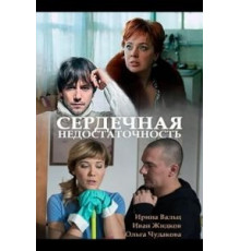 Сердечная недостаточность (2017)