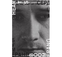 Сердца бумеранг (2011)