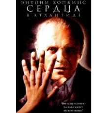 Сердца в Атлантиде (2001)