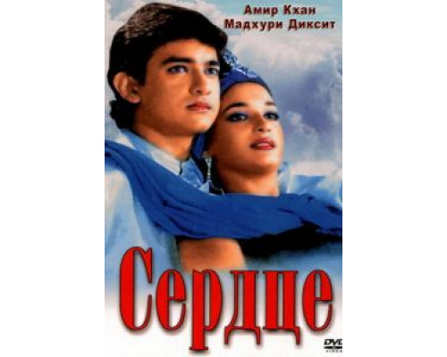 Сердце  (фильм 1990) смотреть онлайн