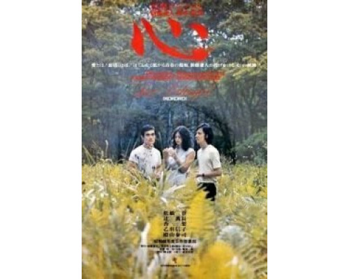 Сердце  (фильм 1973) смотреть онлайн